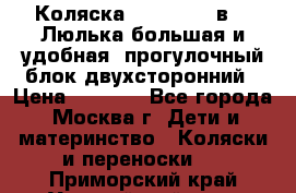 Коляска Prampool 2 в 1. Люлька большая и удобная, прогулочный блок двухсторонний › Цена ­ 1 000 - Все города, Москва г. Дети и материнство » Коляски и переноски   . Приморский край,Уссурийский г. о. 